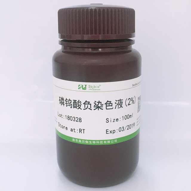 磷钨酸负染色液(2%)