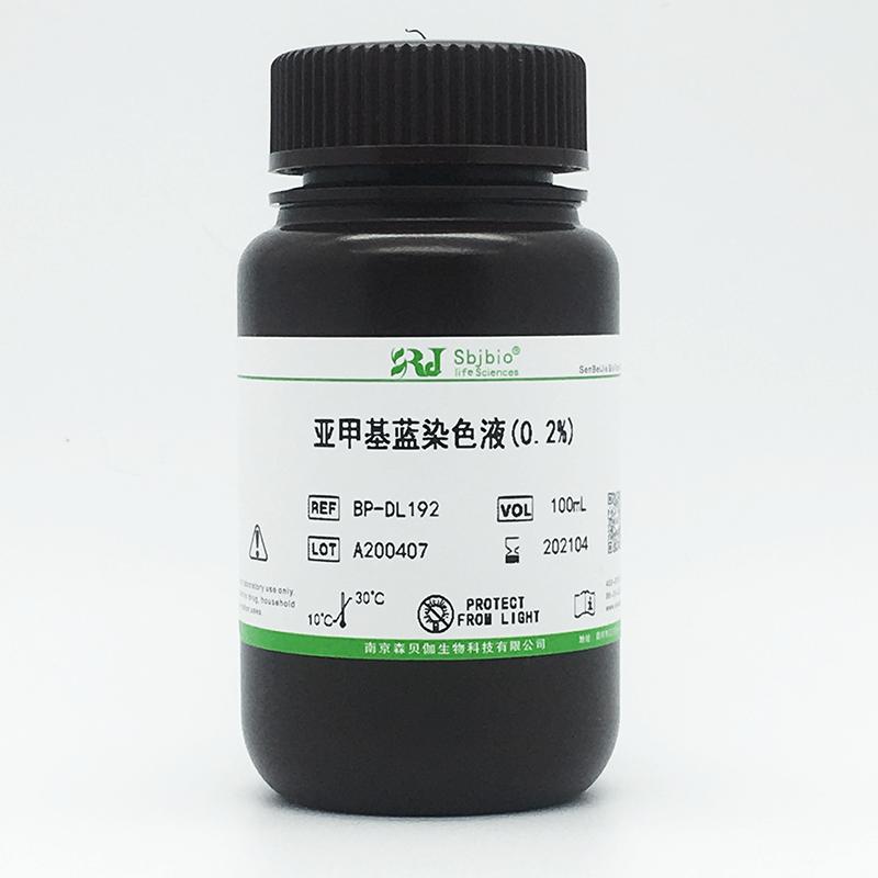 亚甲基蓝染色液(0.2%)