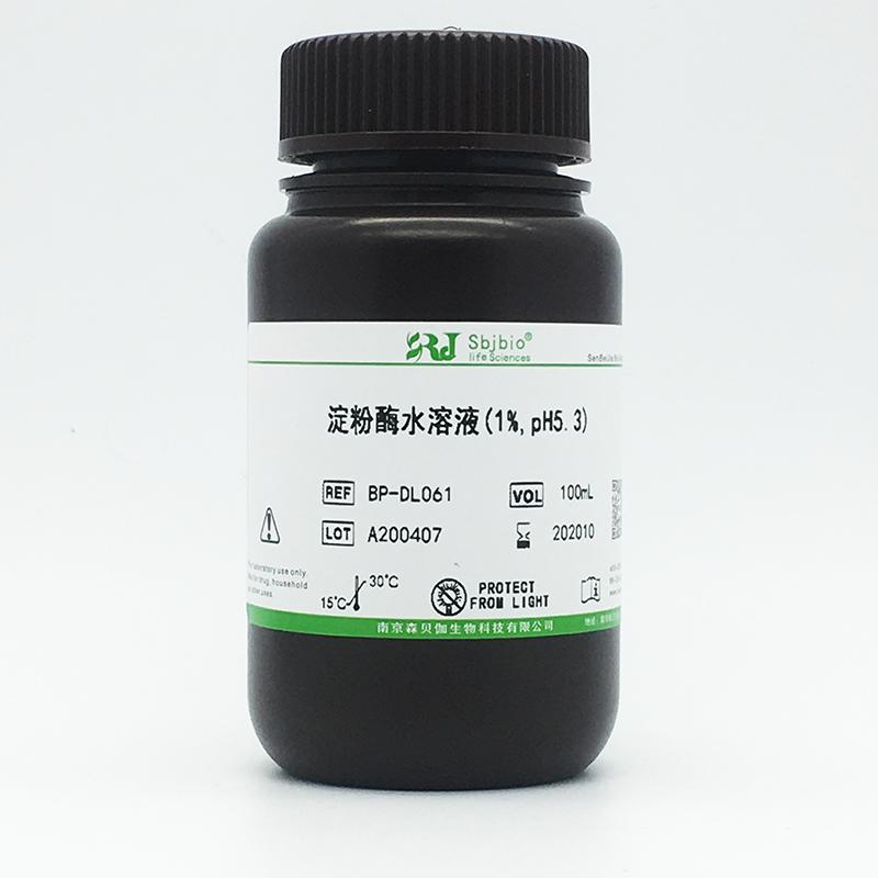 淀粉酶水溶液(1%,pH5.3)