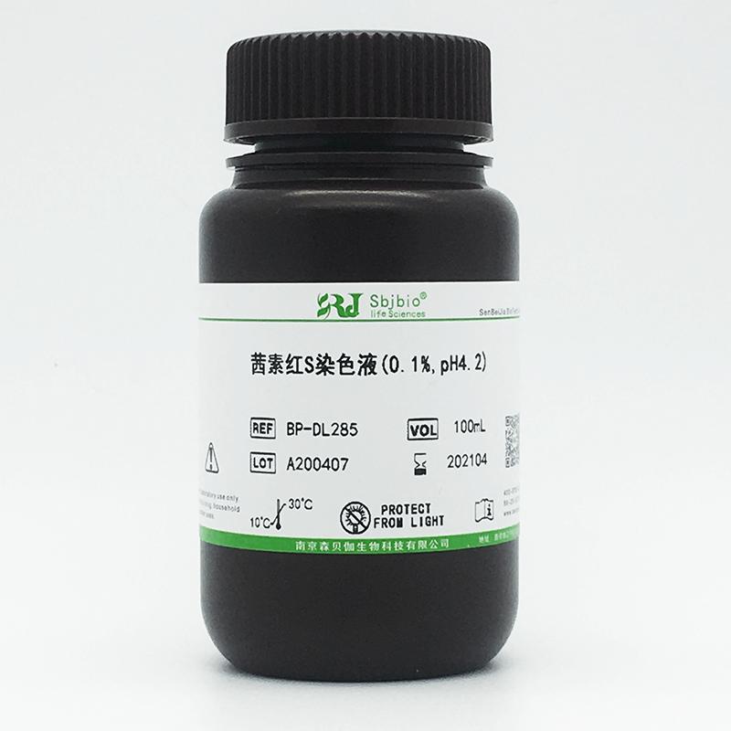 茜素红S染色液(0.1%,pH...