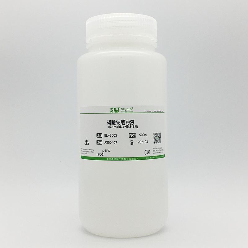 磷酸钠缓冲液(0.1mol/L,pH5.8-8.0)