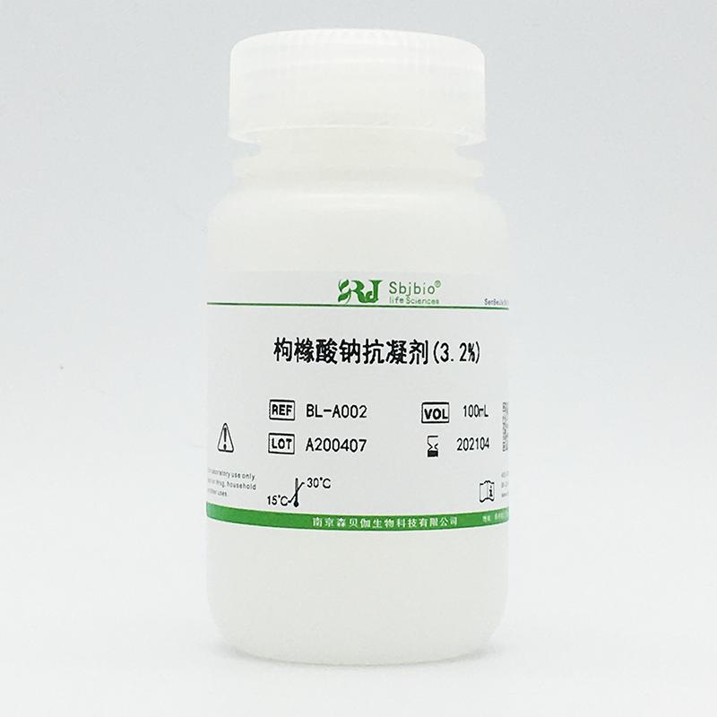 枸橼酸钠抗凝剂(3.2%)