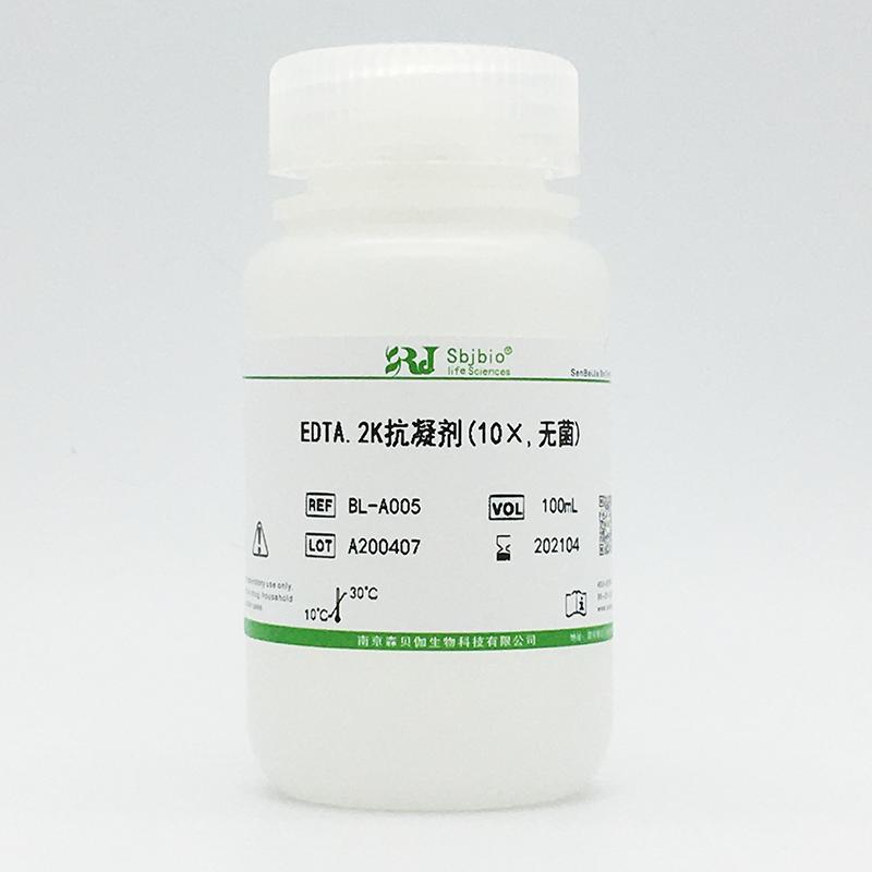 EDTA.2K抗凝剂(10×,无菌)