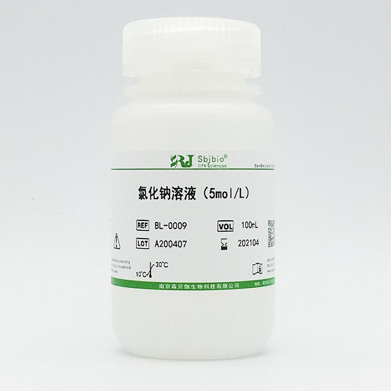 氯化钠溶液（5mol/L）
