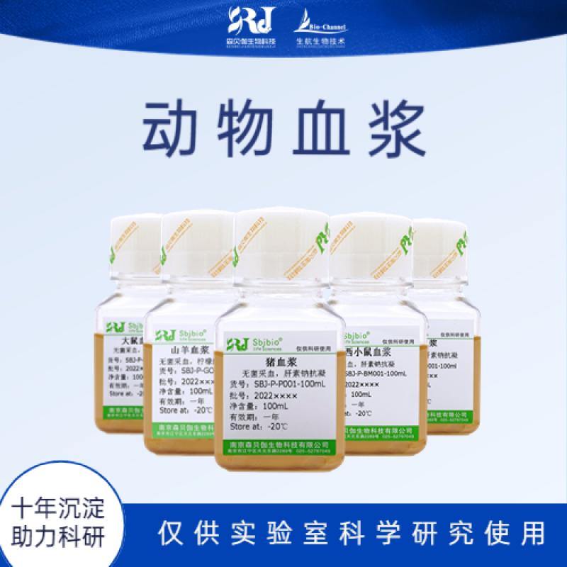 小牛血浆（EDTA抗凝）