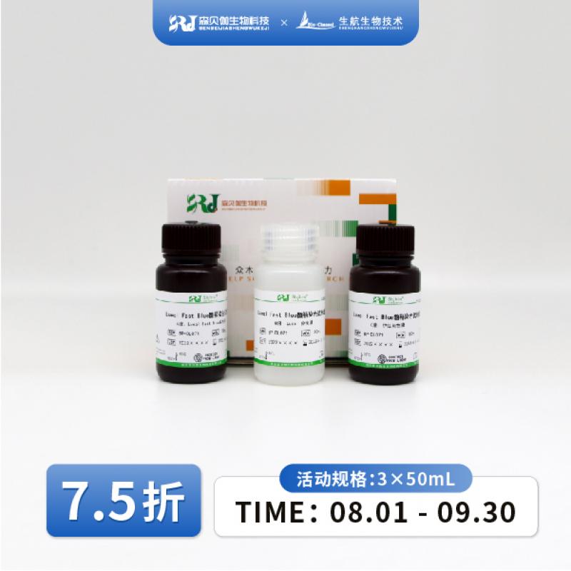 Luxol Fast Blue髓鞘染色试剂盒