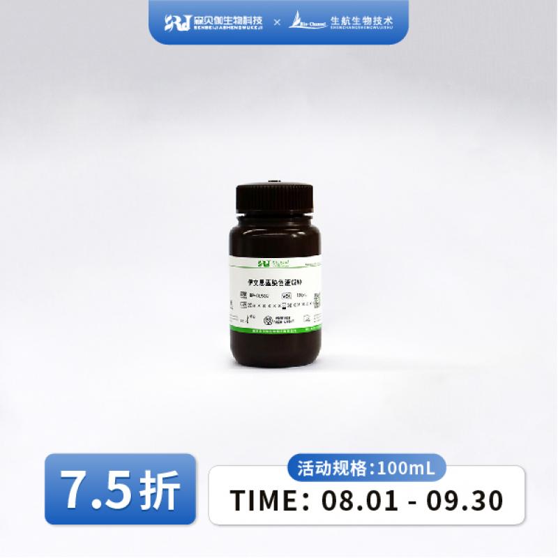 伊文思蓝染色液(2%)