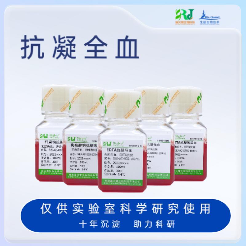 肝素钠抗凝ICR(CD-1)小鼠血