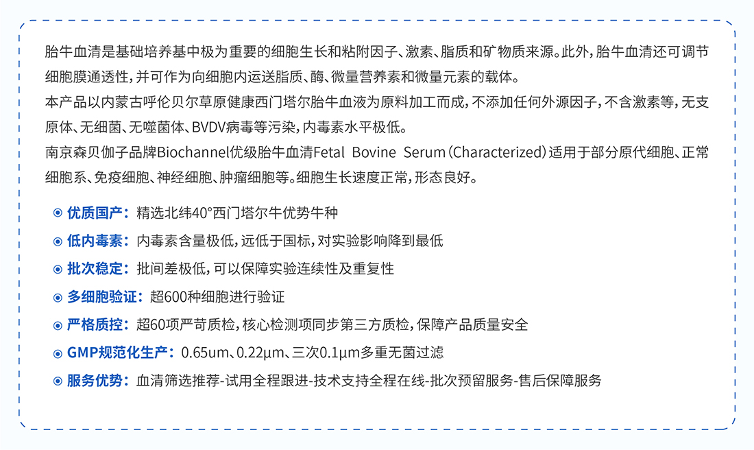 优级胎牛血清-03.jpg