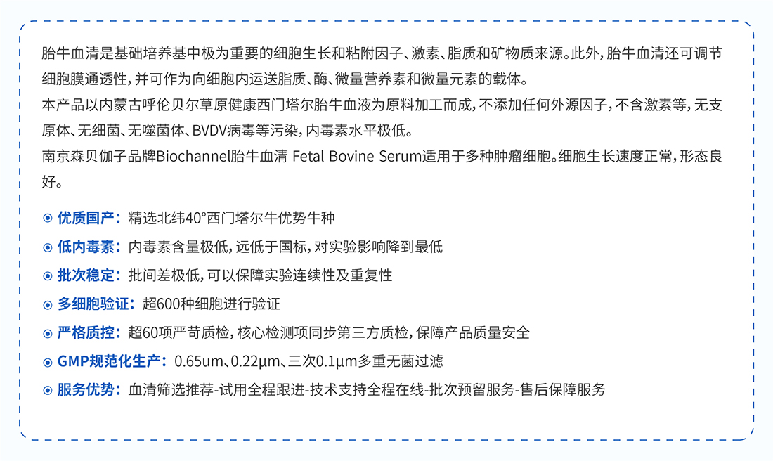 08胎牛血清-02.jpg